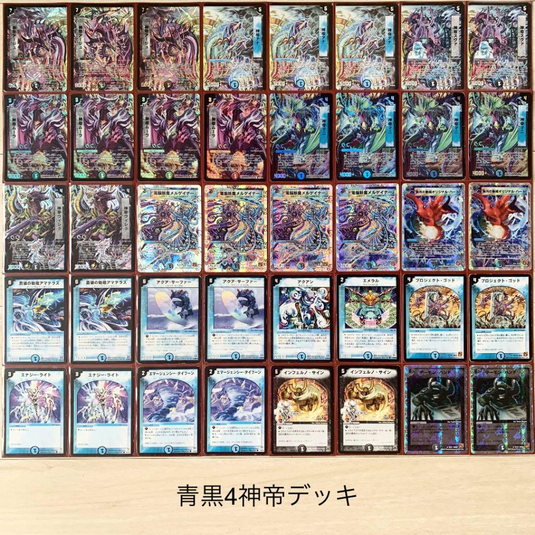青黒神帝デッキ 旧枠統一 - メルカリ