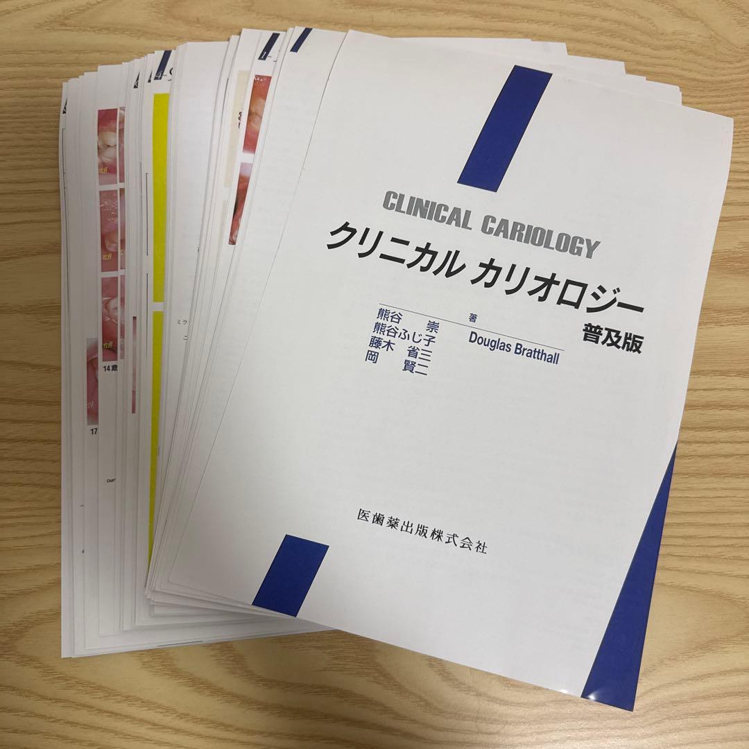 裁断済み クリニカル カリオロジー 普及版 普及版クリニカルカリオロジー | 熊谷 崇 |本 | 通販 | Amazon