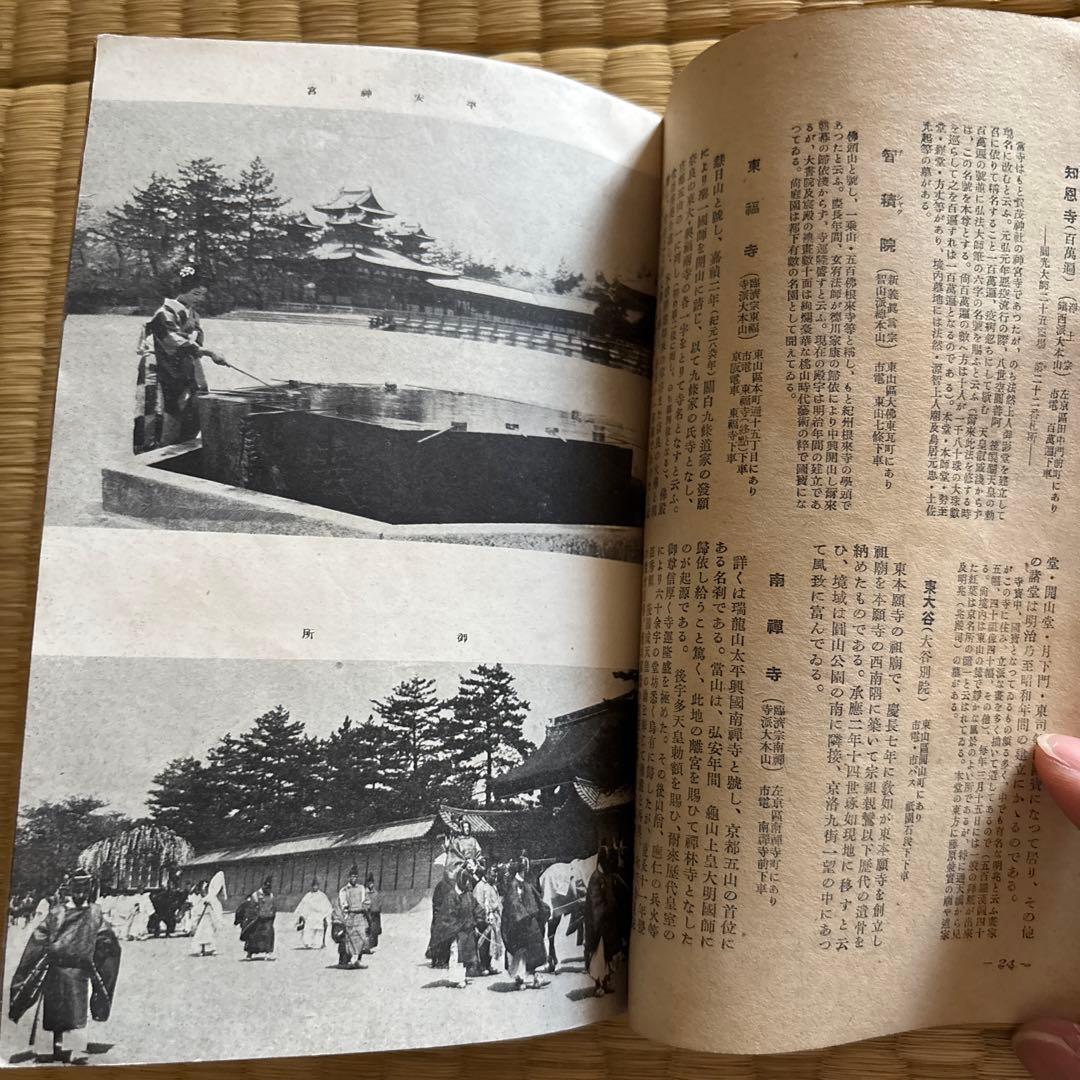1940年 戦前旅行ガイド 京都地方 地図・旅行ガイド - メルカリ