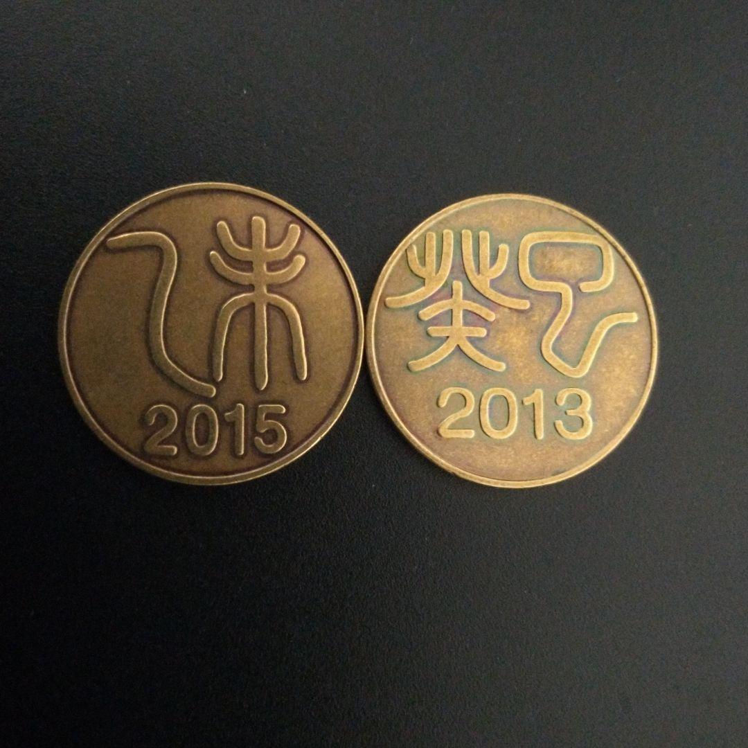 造幣局」干支銘板 2013年 2015年 ヘビ、ひつじ セット - メルカリ
