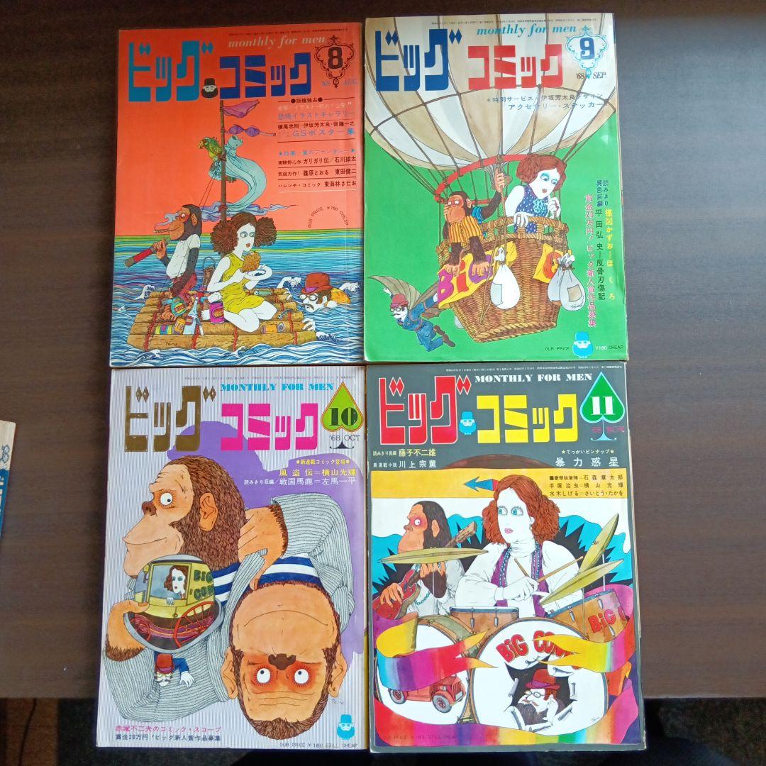 ビッグコミック 1968-1969 全13巻セット