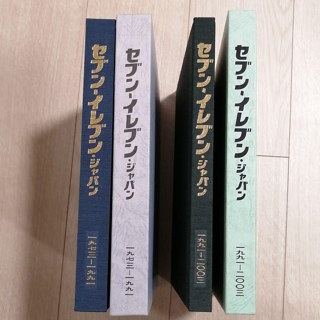 セブンイレブン・ジャパン 30年社史 非売品 - メルカリ