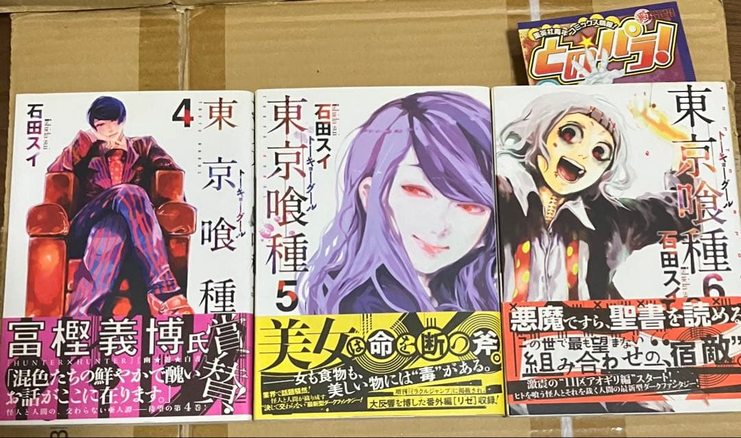 東京喰種 全巻セット 初版 帯付き 石田スイ - メルカリ