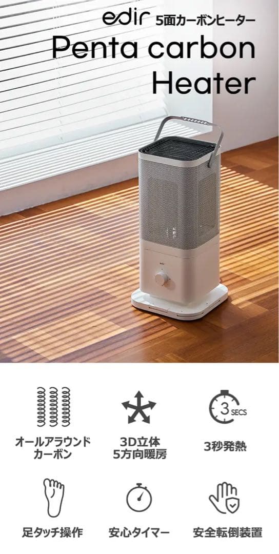 引き取りor着払い 限定】edir 3Dサラウンドカーボンヒーター ほぼ未