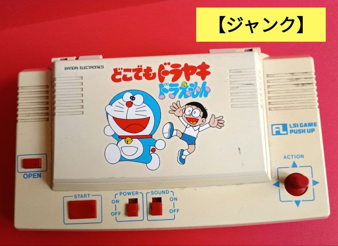 【ジャンク】どこでもドラヤキドラえもん LSIゲーム レトロゲーム 年代物 Yahoo!オークション -「どこでもドラヤキ」の落札相場・落札価格
