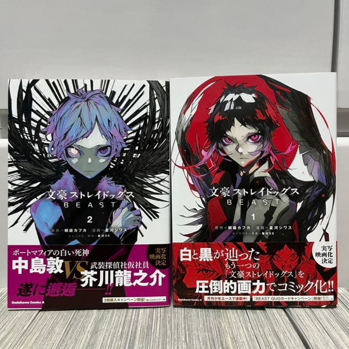 特典付き】文豪ストレイドッグス 21巻 最新刊まで全巻！ BEAST