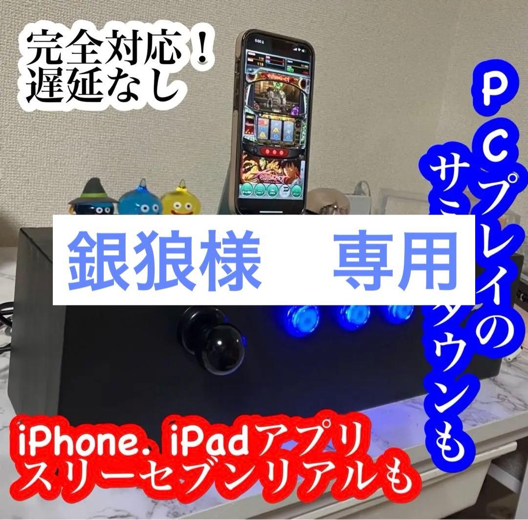 高性能光るパチスロコントローラー サミタ対応 iPhone．iPadにも新対応