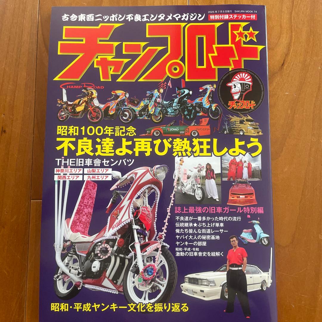 チャンプロード 最新号 【新品・未読本】 - メルカリ