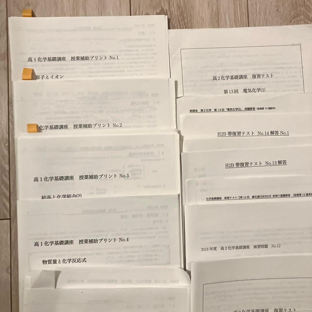 匿名配送✨まとめ売り】鉄緑会 高2 前期化学 問題集 授業プリント 旧帝