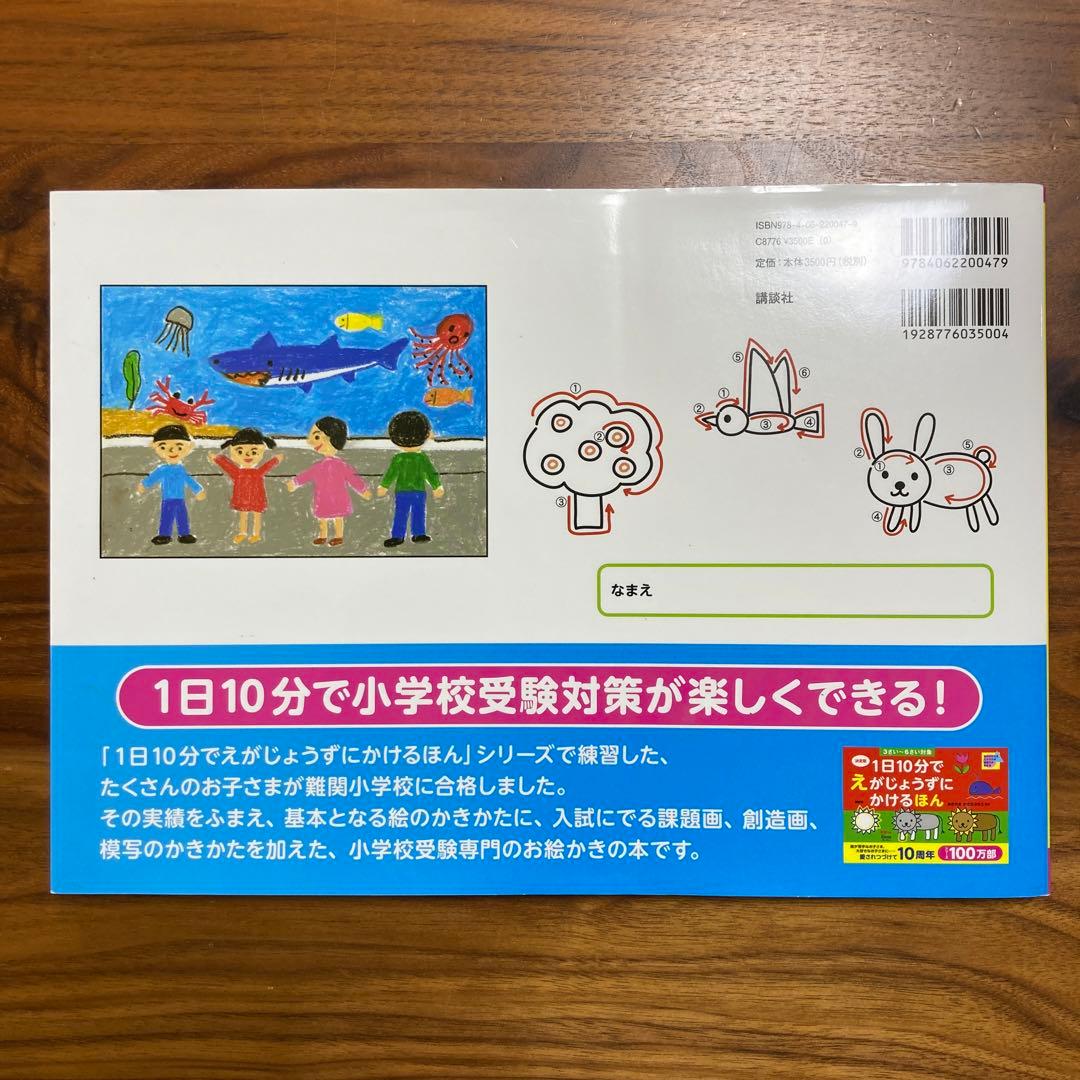 1日10分で難関小学校に合格する絵のかきかた あきやまかぜさぶろう