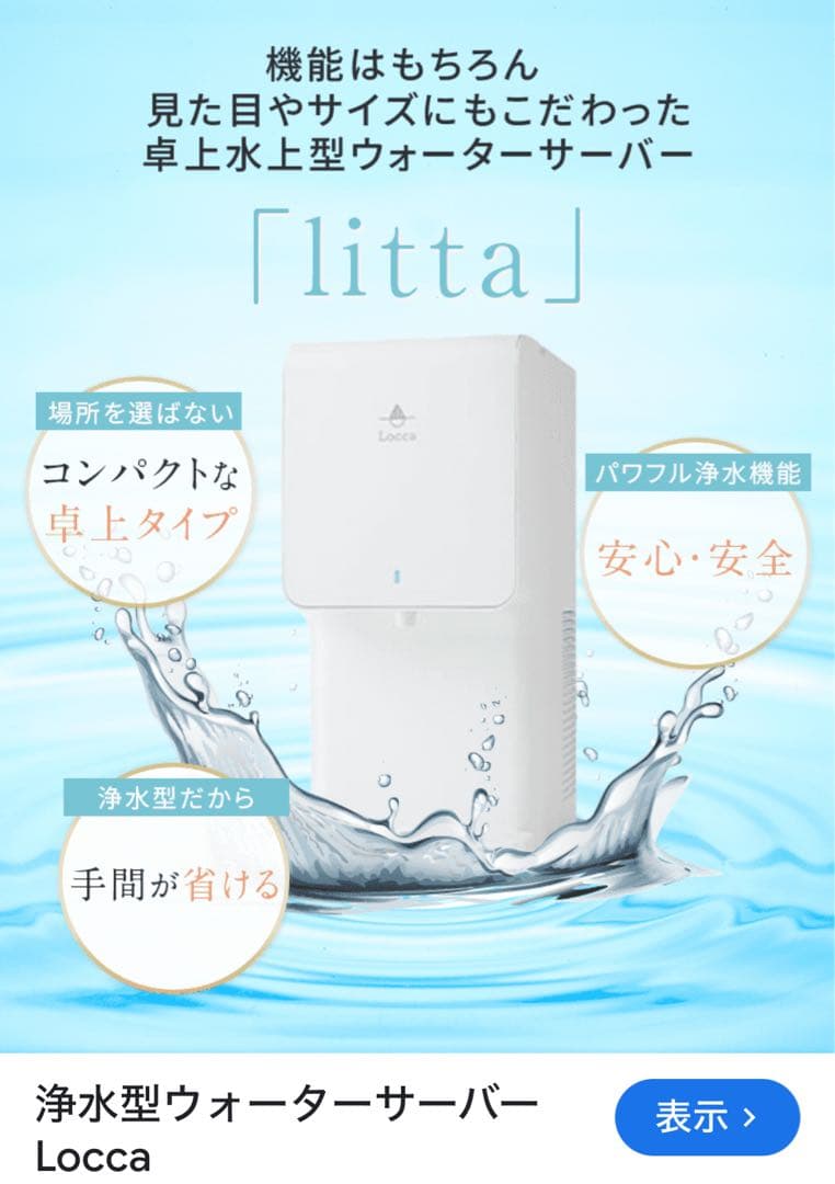 Locca 卓上浄水型ウォーターサーバー LC24D1S-PW-AW - メルカリ