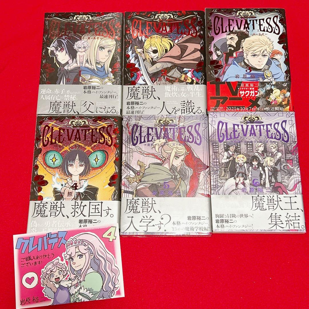 旧版 クレバテス 魔獣の王と赤子と屍の勇者 1〜6巻 全初版 帯付 特典