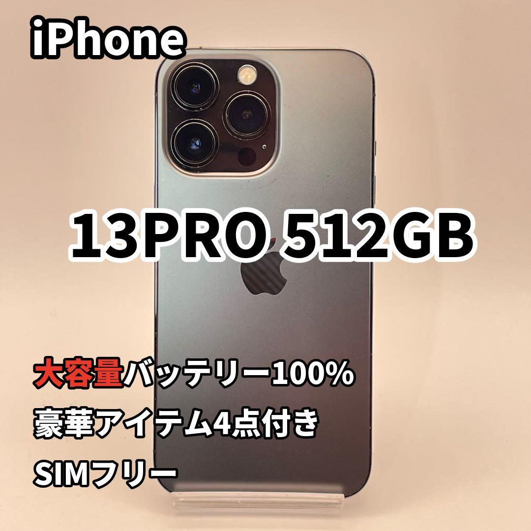 顔認証NG iPhone 13PRO 512GB 大容量バッテリー新品100% - メルカリ