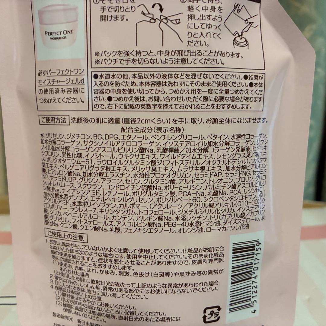 パーフェクトワン モイスチャージェル(美容液ジェル)75g 詰め替え 新