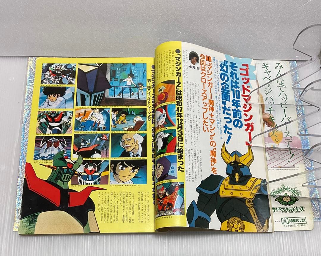 アニメージュ 昭和59年5月号 春の新番組は正統派路線の復活‼︎ - メルカリ