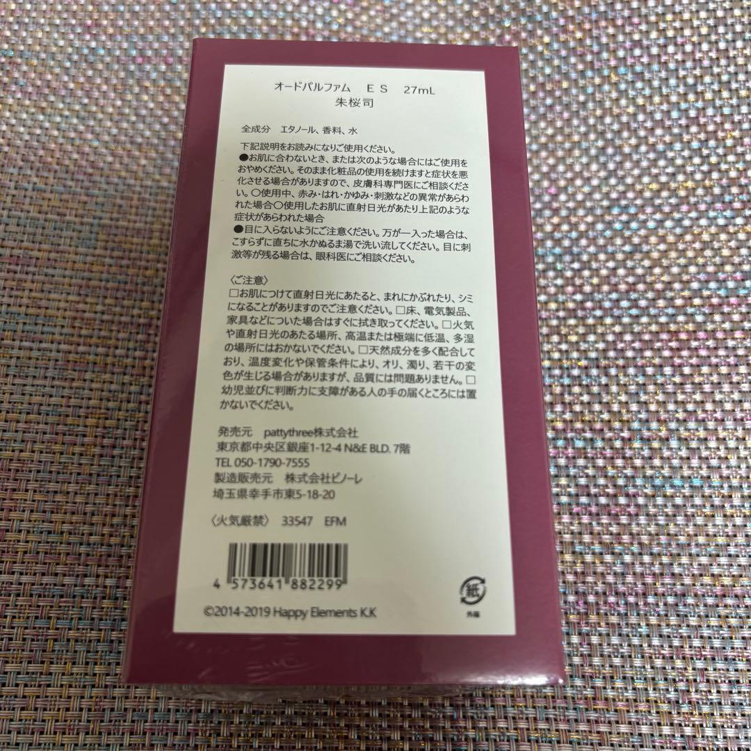 あんスタ 朱桜 司 まとめ売り 香水 フレグランス 絨絨カフェ