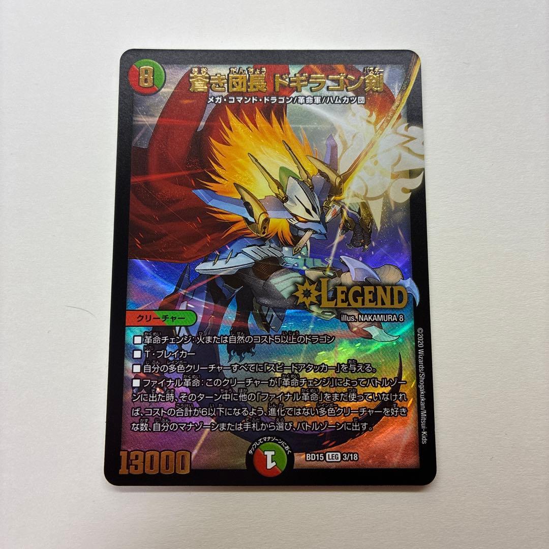 蒼き団長 ドギラゴン剣 - メルカリ