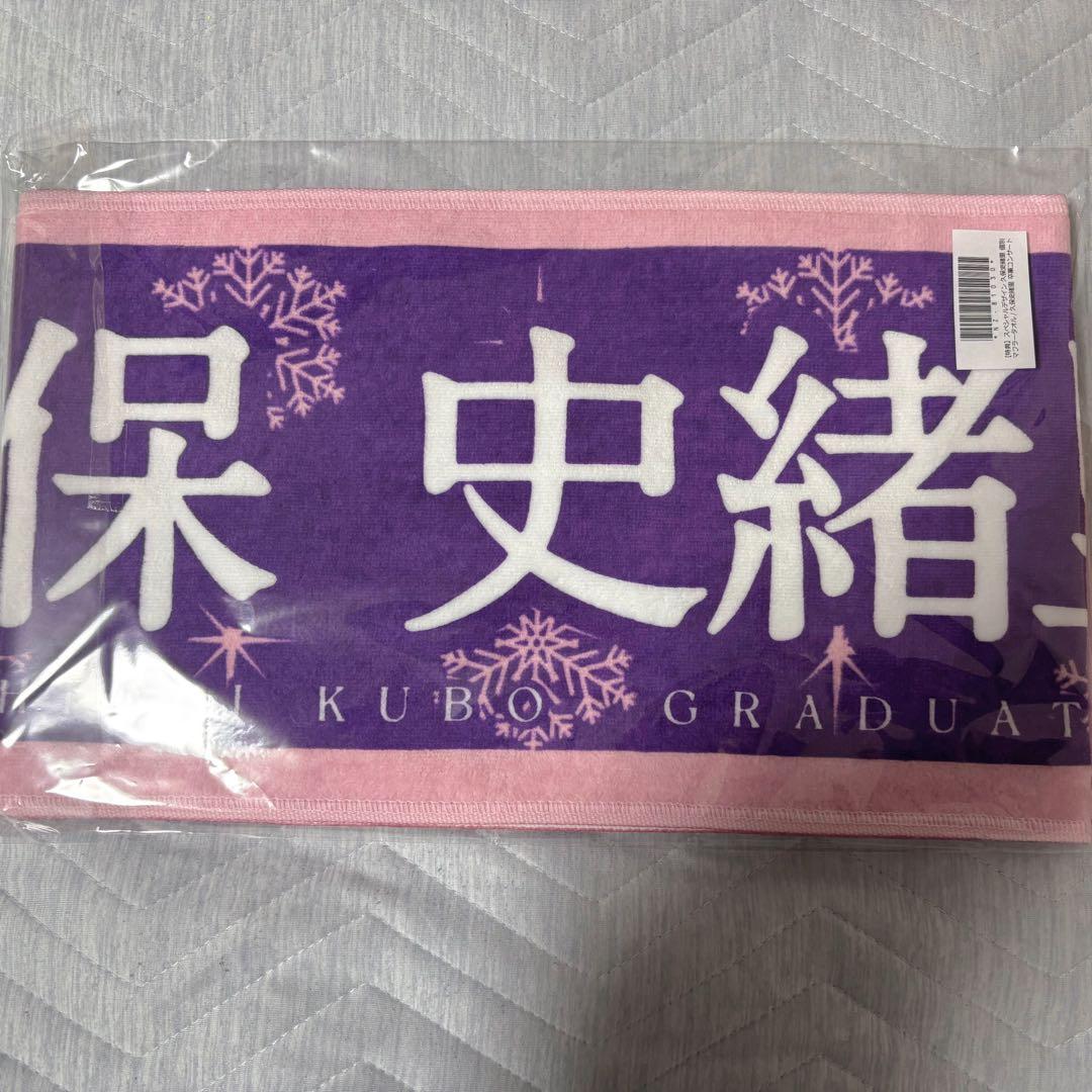 乃木坂46 久保史緒里卒コングッズ特典 価値あるもの賞 スペシャル
