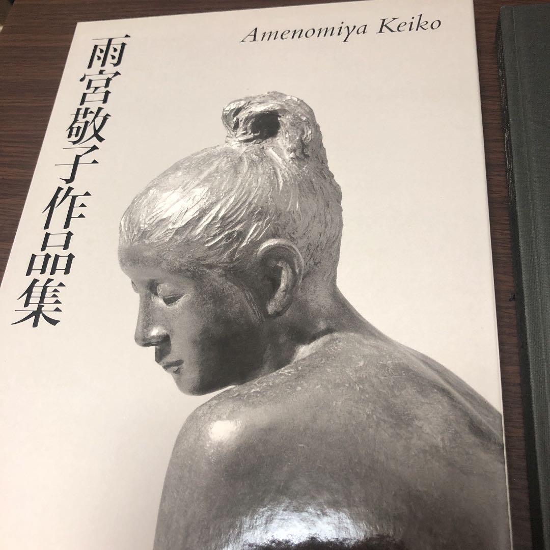 雨宮敬子作品集 2013_896C?w=1200