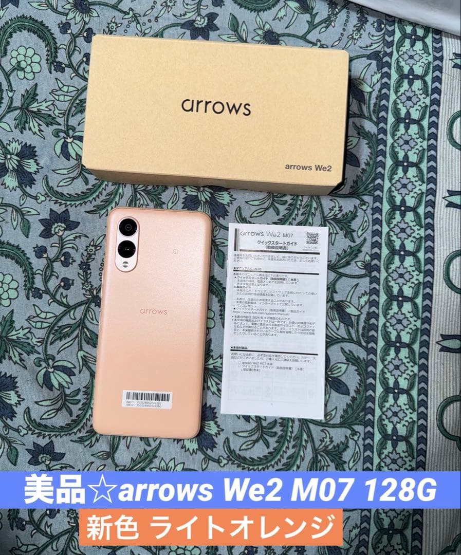 【超美品】楽天 arrows We2 M07 128Gライトオレンジ Amazon | arrows We2 M07 (ライトオレンジ) 【正規代理店】SIMフリー