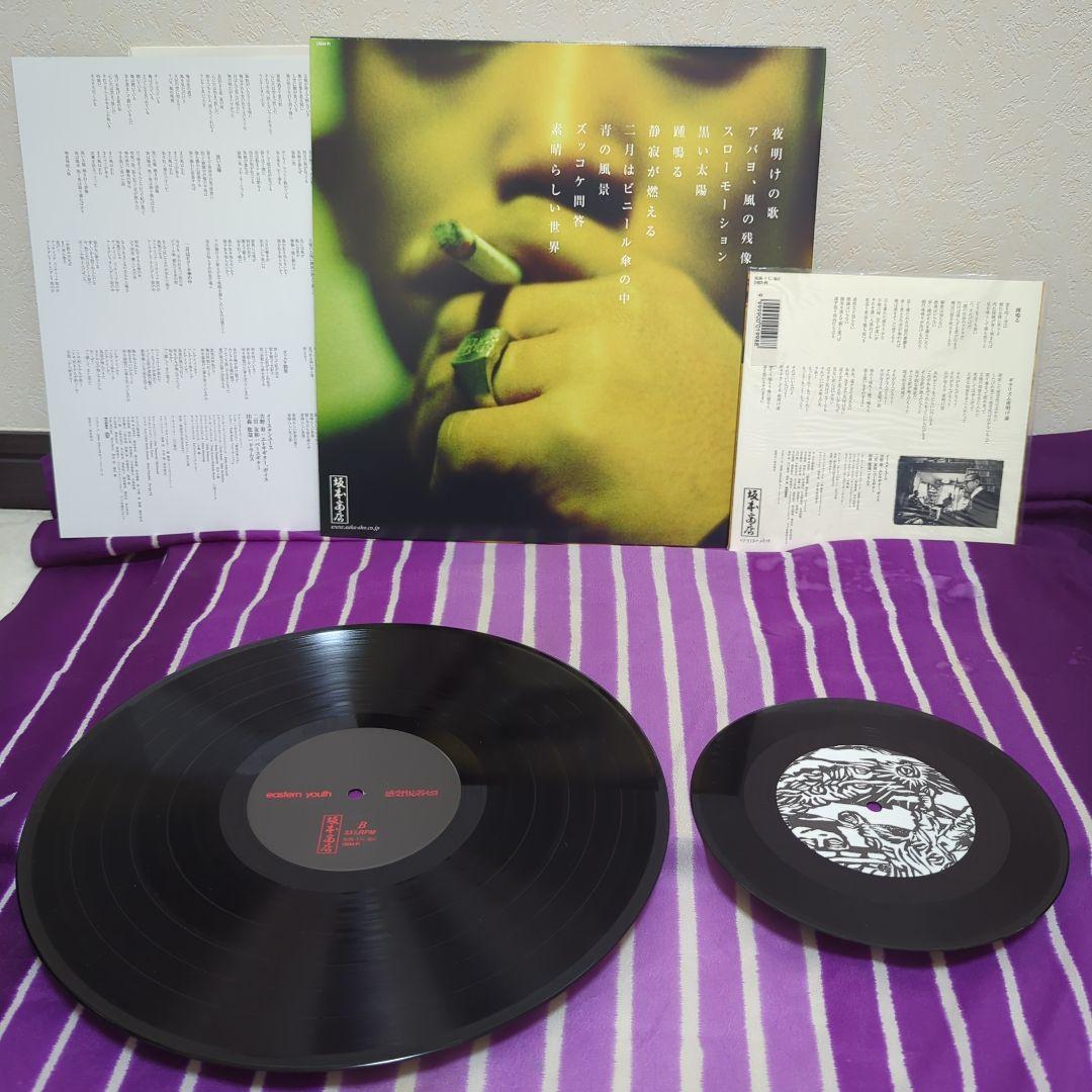 eastern youth イースタンユース 感受性応答せよ アルバム レコード