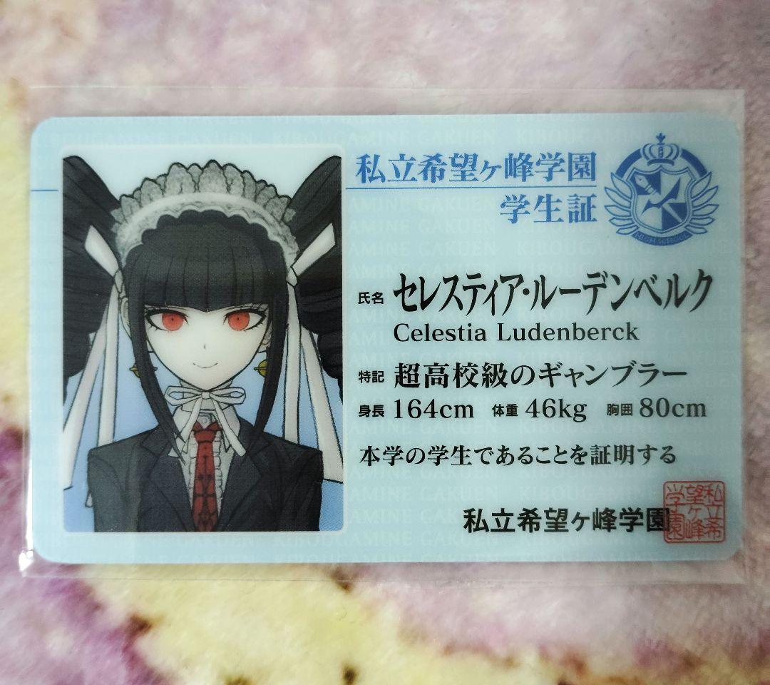 未開封 非売品 ダンガンロンパ ナンジャタウンコラボ限定 学生証