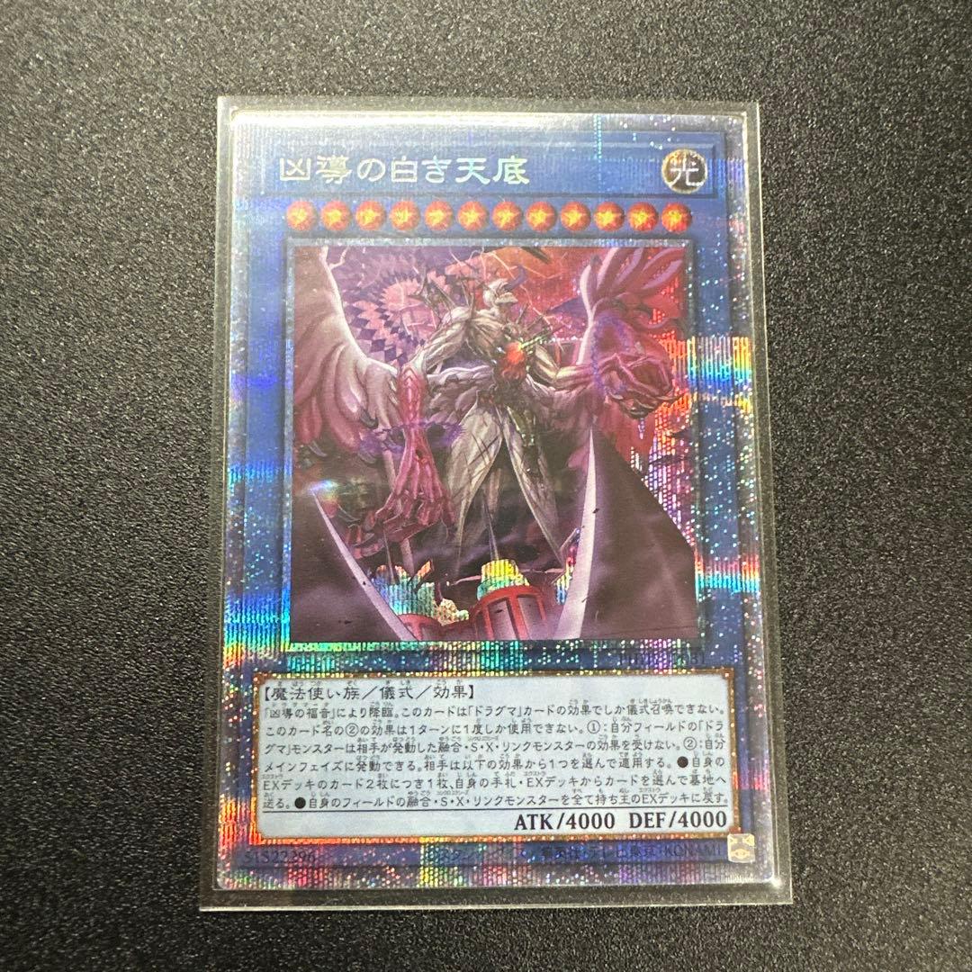 凶導の白き天底 アルバゾア プリズマ 遊戯王 - メルカリ