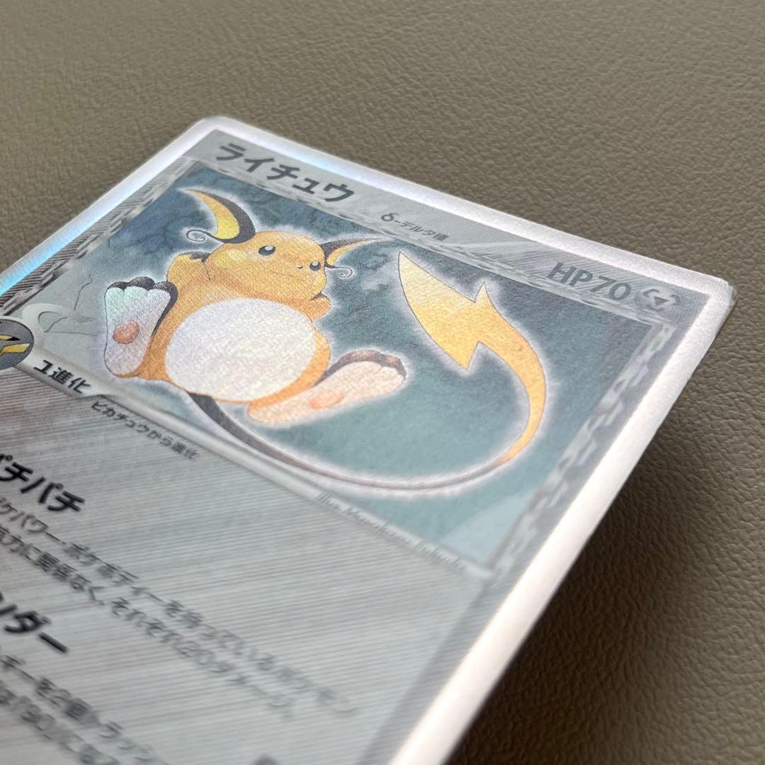 ポケモンカード】ライチュウ δ デルタ種 ホロンの幻影 042/052