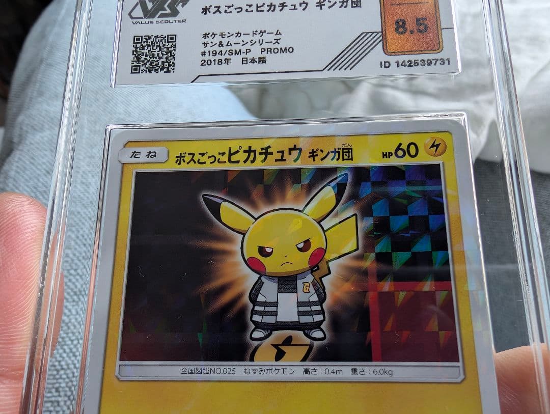 ボスごっこピカチュウ スカル団 ギンガ団 美品 vss鑑定 8 8.5 美品
