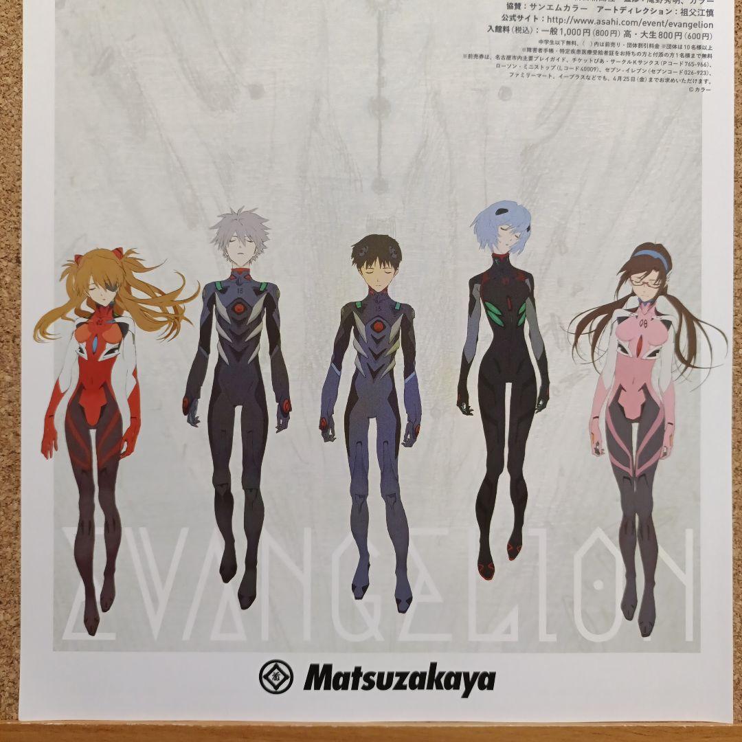 エヴァンゲリオン展 非売品 ポスター風 販促チラシ 匿名配送 送料無料