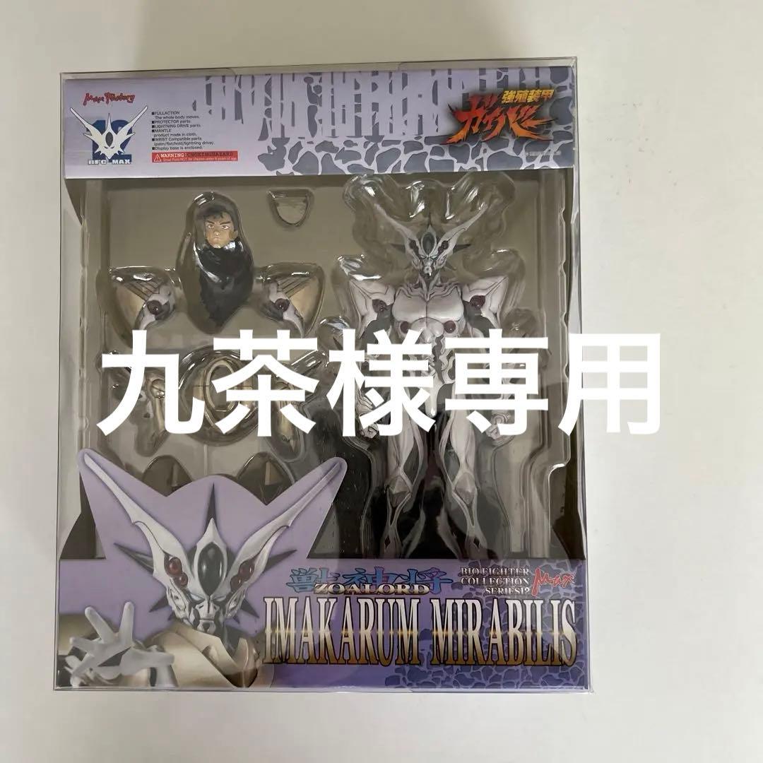 強殖装甲ガイバー BFC-MAX12 獣神将(ゾアロード) イマカラム・ミラー