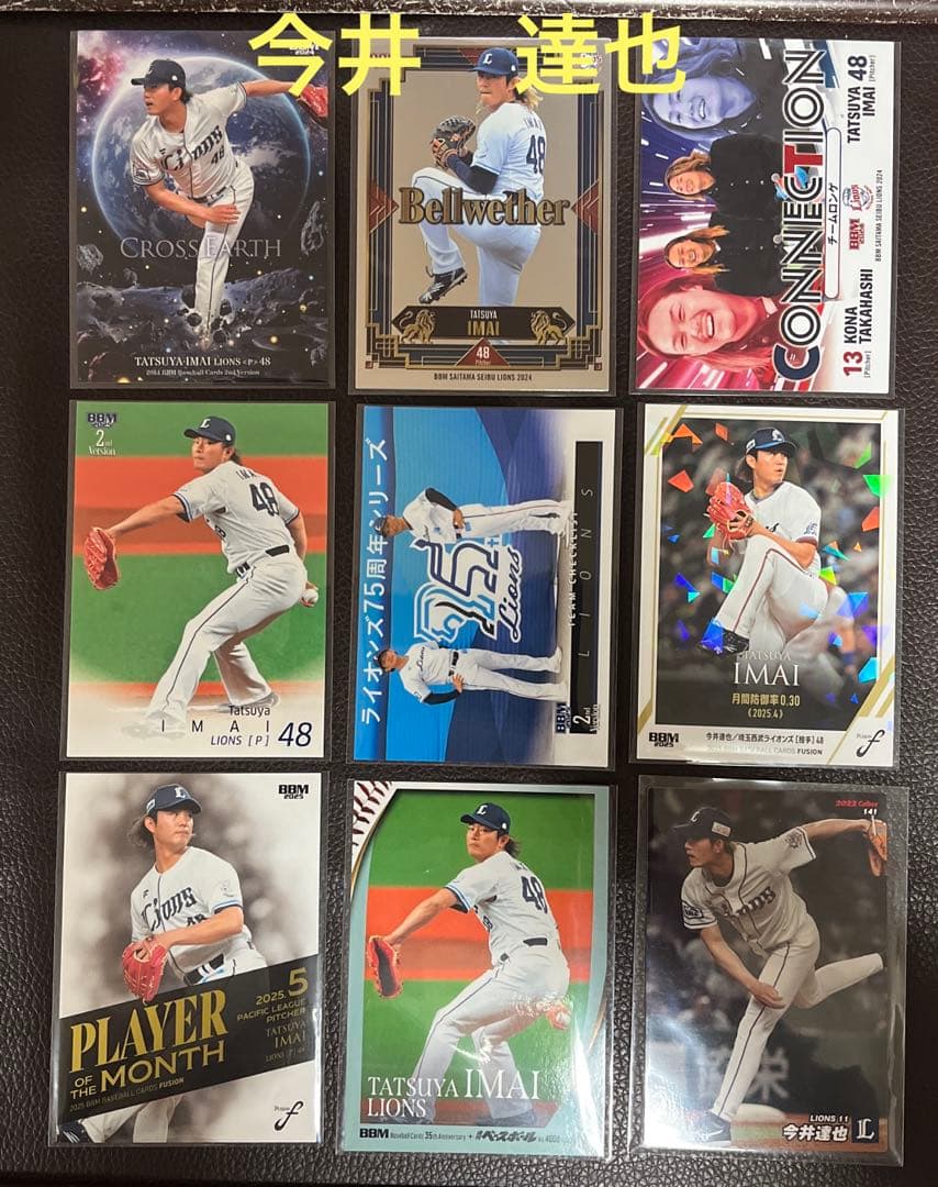 BBMほか 埼玉西武ライオンズ 今井達也選手 カードセット - メルカリ