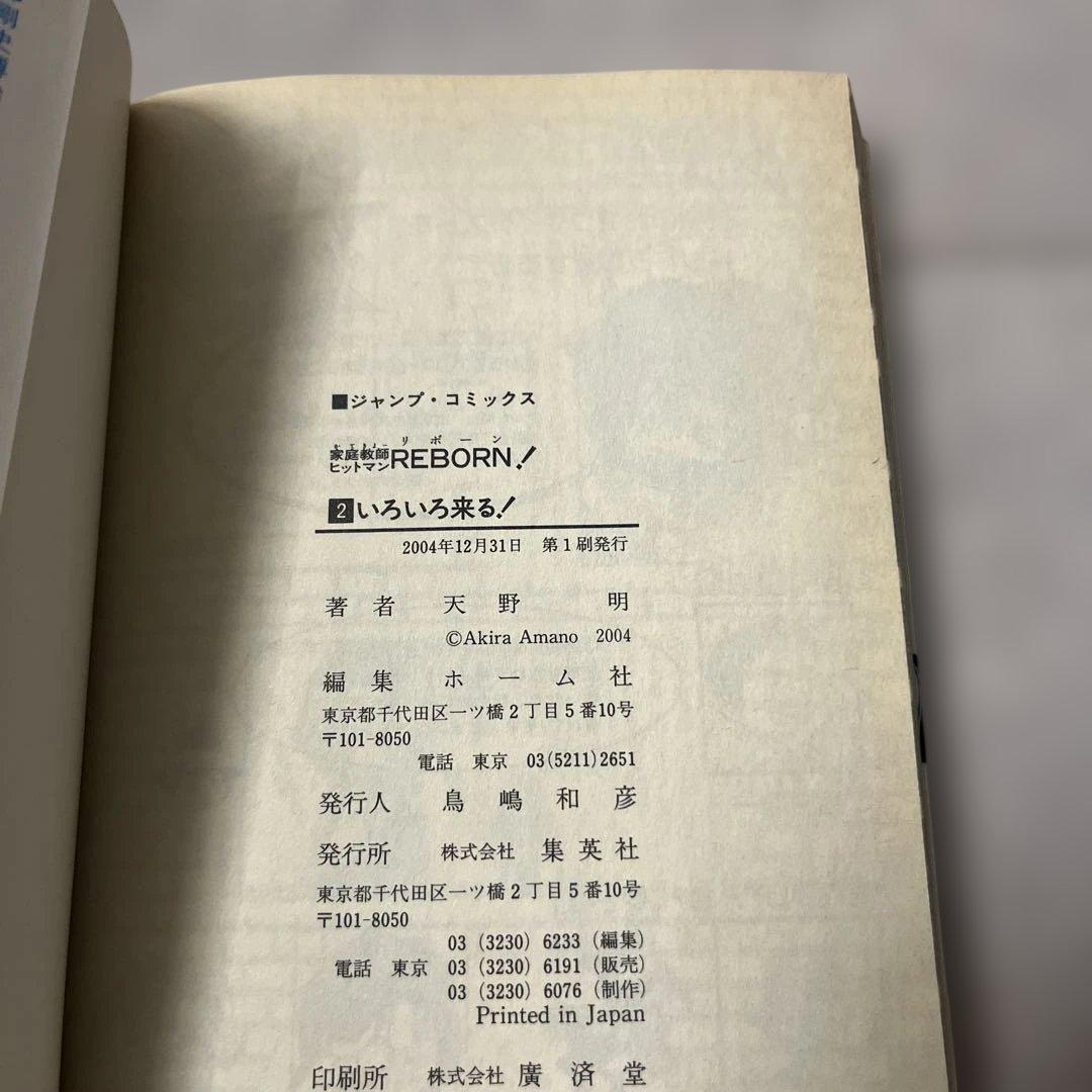 家庭教師ヒットマンREBORN! 2 初版 帯付き - メルカリ