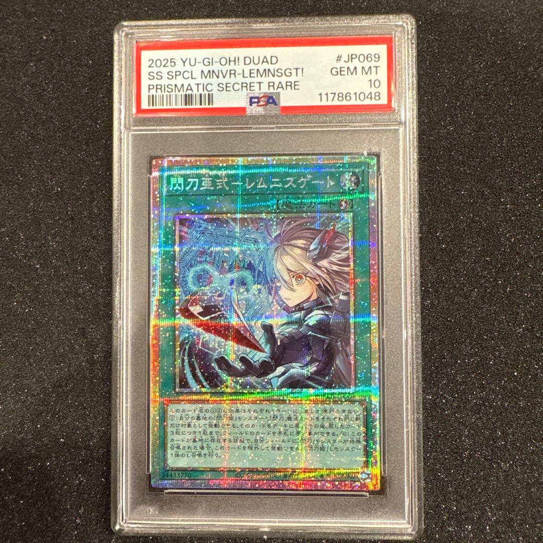 PSA10 閃刀亜式 レムニスゲート プリシク プリズマティックシークレット