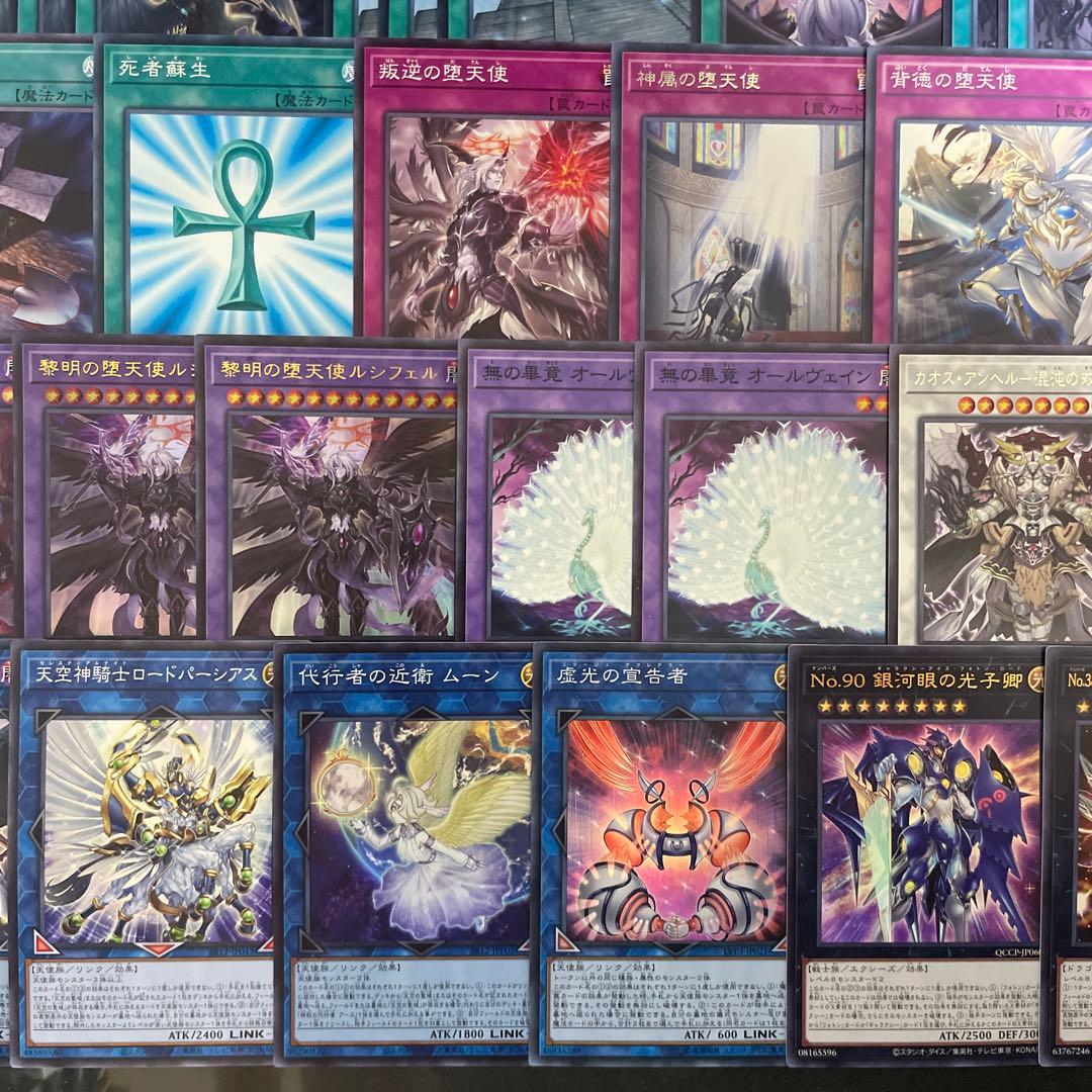 本格構築 堕天使デッキ 堕天使の追放 黄昏の堕天使ルシファー 禁じられ