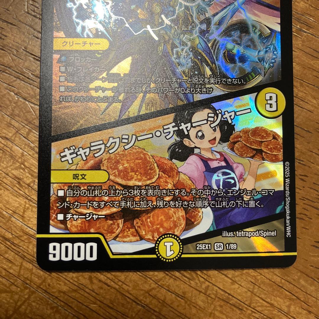 支配の精霊ペルフェクト・ギャラクシー・チャージャー - メルカリ