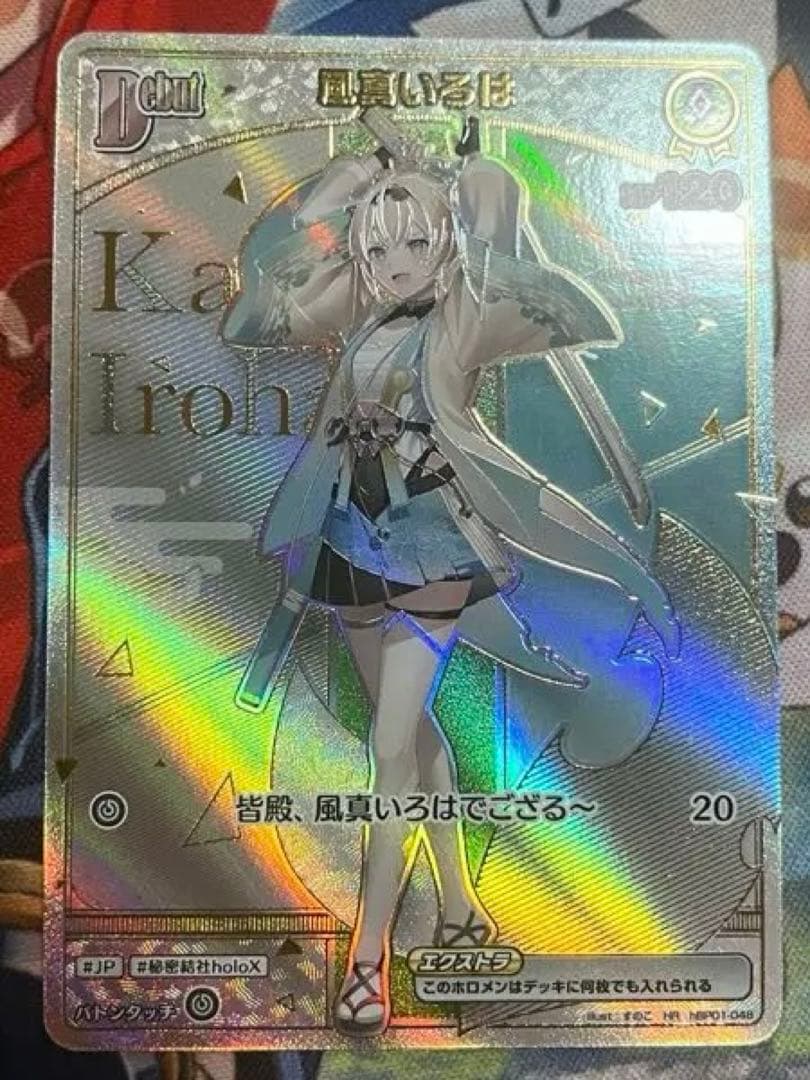 フ*ト様 ホロカ　風真いろは　HR 風真いろは - ホントノワタシ