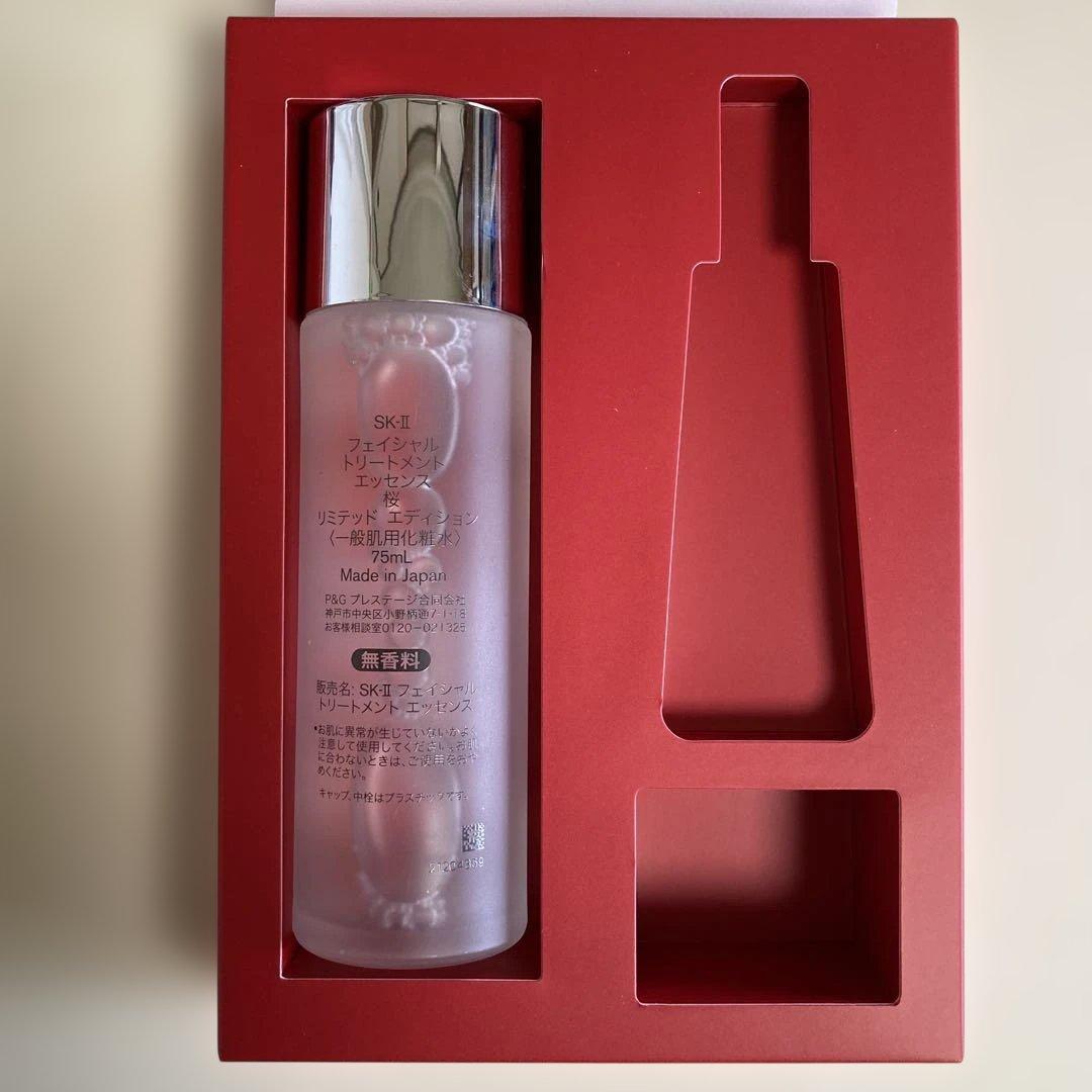 SK-IIフェイシャルトリートメントエッセンス75mlぴてくまキーホルダー