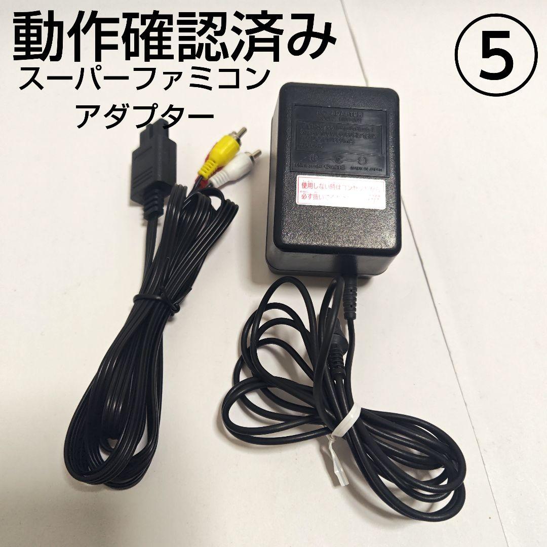 任天堂 スーパーファミコン 電源ACアダプター/3色コード(互換品