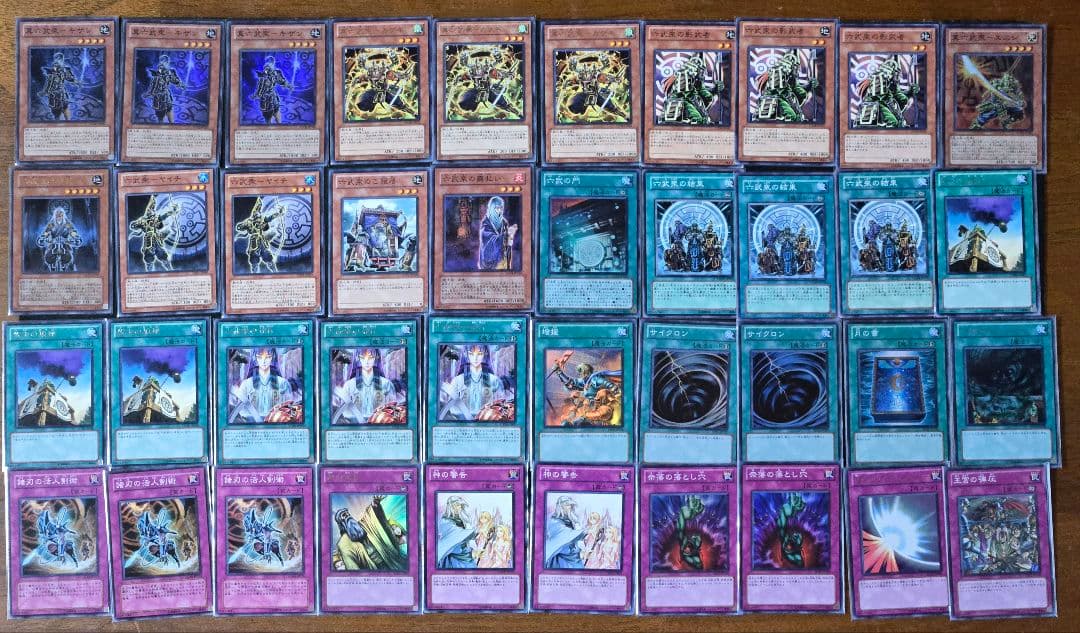 真六武衆　構築済みデッキ　1103環境　ゲートボール 六武衆 1103環境 構築済みデッキ ゲートボール 遊戯王 真六武衆 シエン