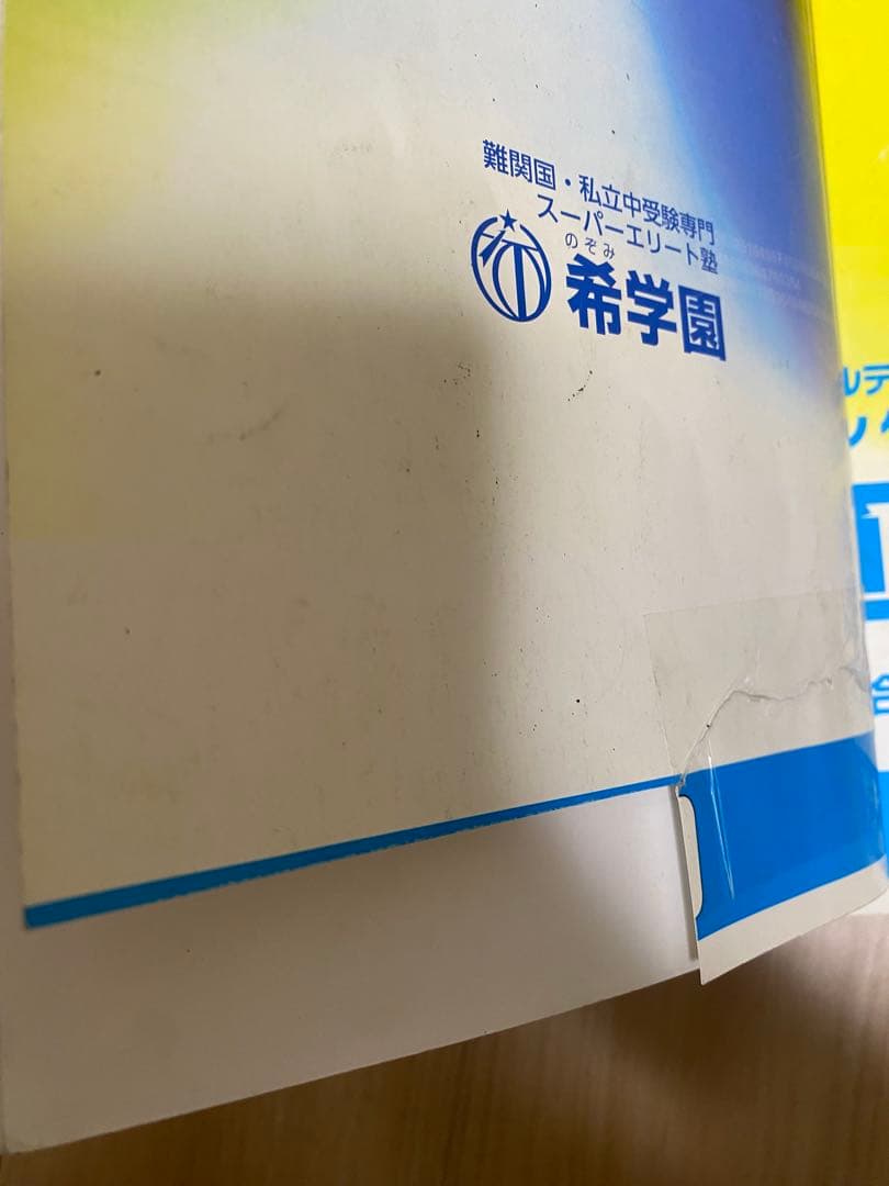 希学園小4 最高レベル算数 4冊セット - メルカリ