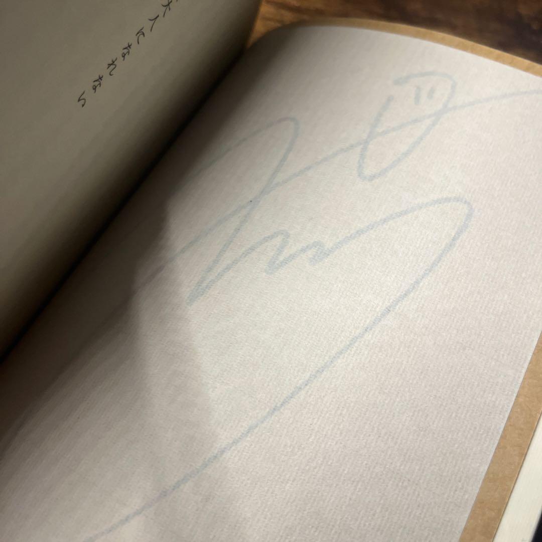 るか様25日まで日常組 ぺいんとエッセイ本 だから僕は大人になれない サイン付き