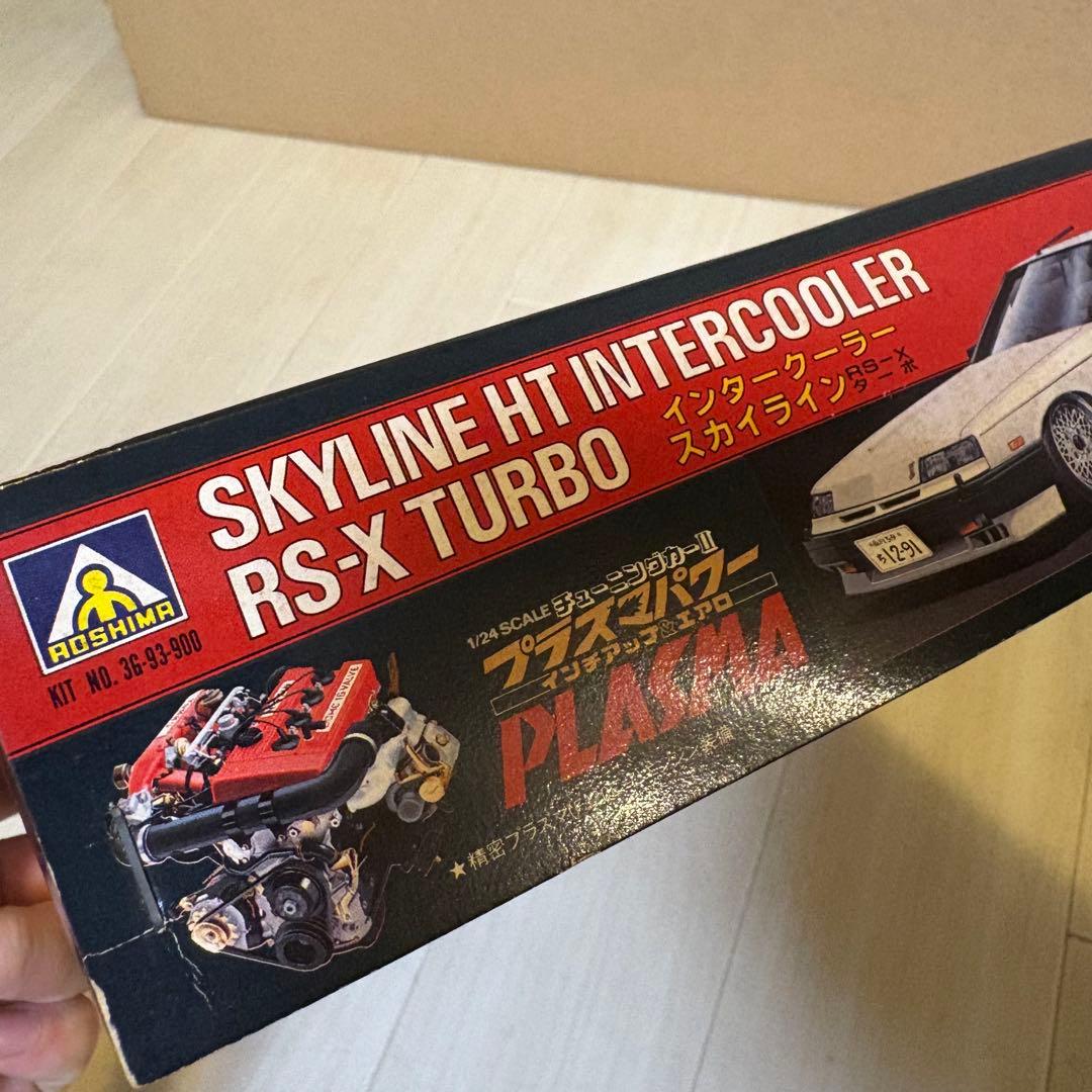 アオシマ 1/24 ニッサン インタークーラースカイラインHTターボRS-X