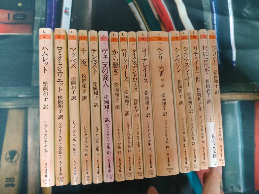 シェイクスピア全集　16冊セット　松岡和子訳 25年かけシェイクスピア全訳 人間肯定の劇 松岡和子さん - 産経ニュース