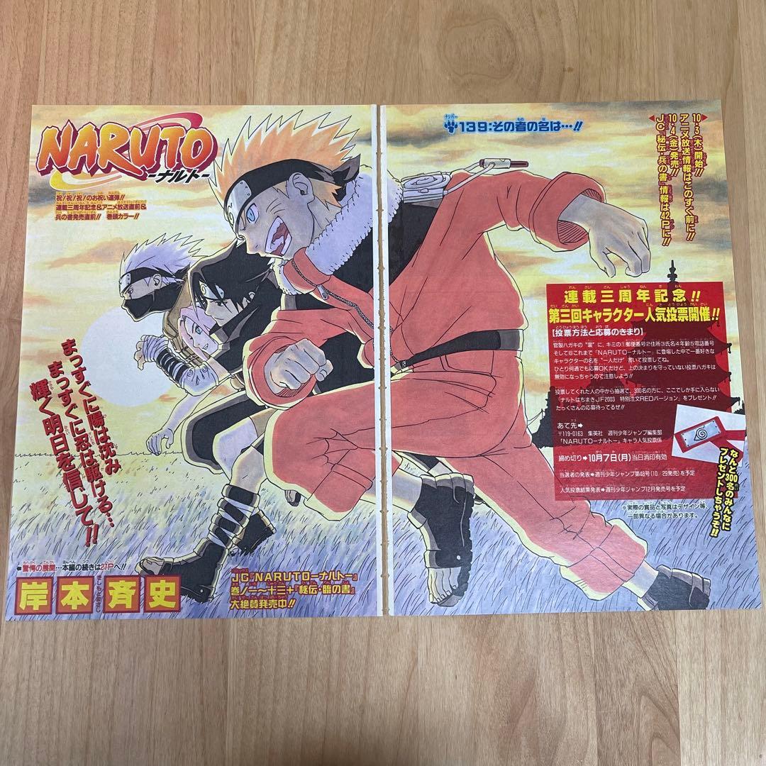 週間少年ジャンプ ナルト NARUTO扉絵 切り抜き - メルカリ