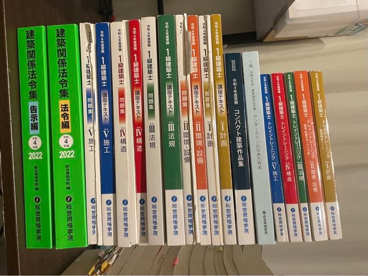 一級建築士試験　令和4年度　2022年 令和4年度版 1級建築士試験学科過去問スーパー7 | 総合資格学院, 総合