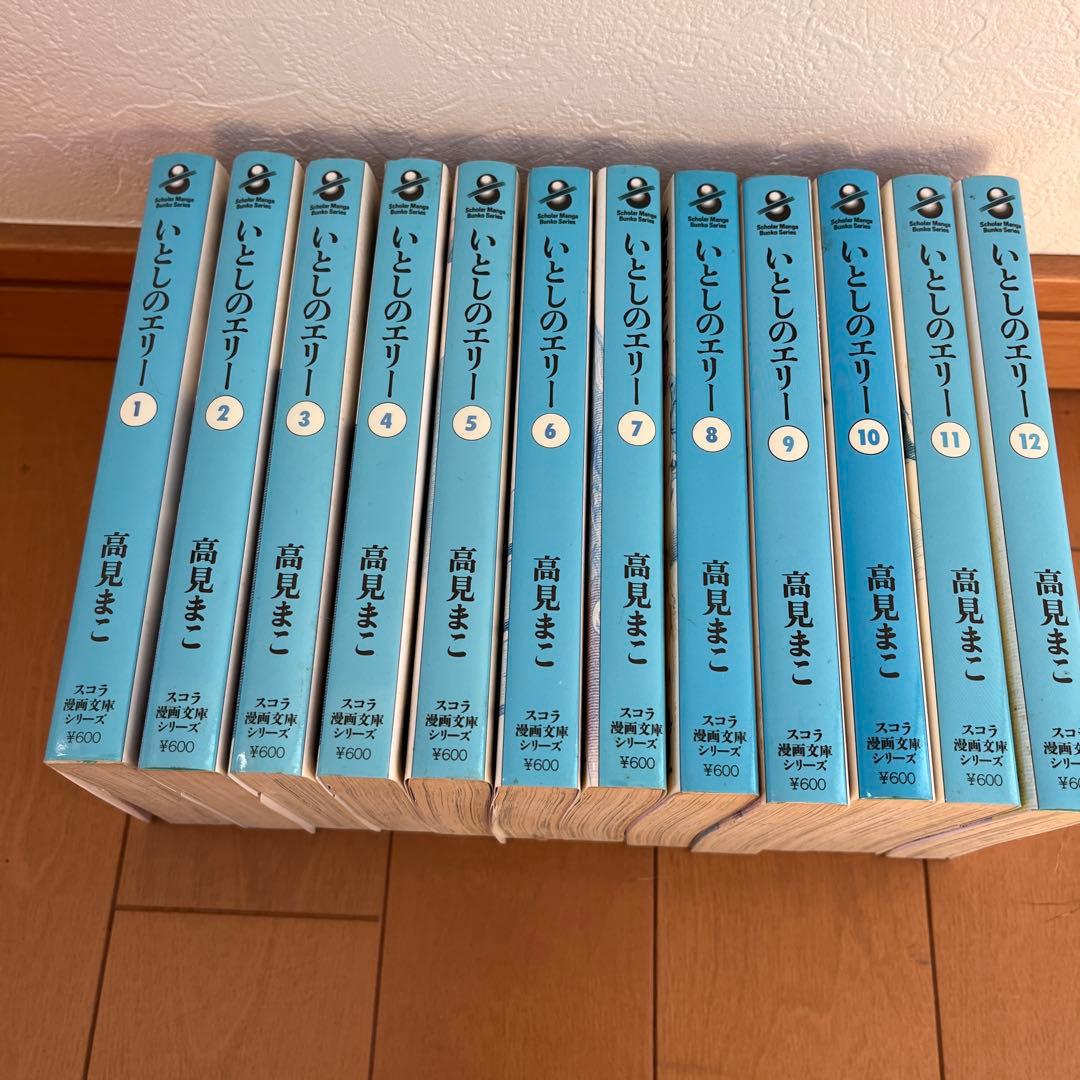 いとしのエリー 全12巻 高見まこ - メルカリ