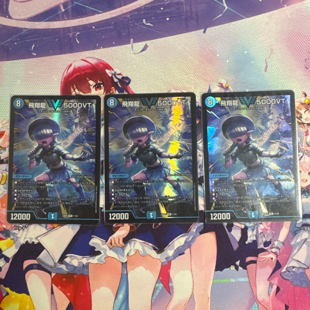 デュエマ　5000VT アセビVer 飛翔龍 5000VT 11/60 VIC｜デュエマシングルカード通販｜Cloveストア