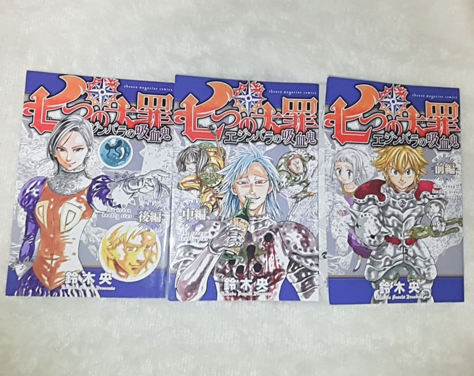 七つの大罪 エジンバラの吸血鬼 - メルカリ