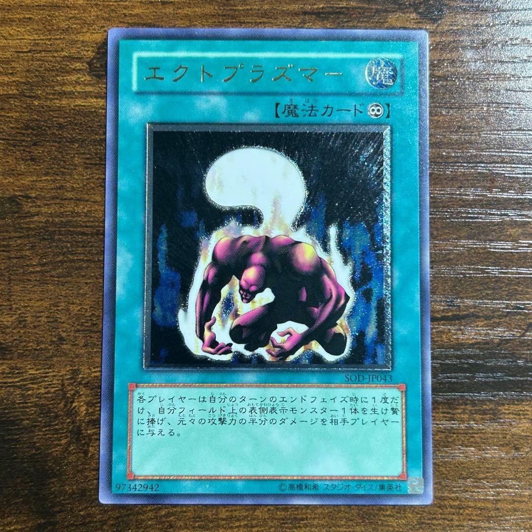 遊戯王 エクトプラズマー レリーフ SOD - メルカリ